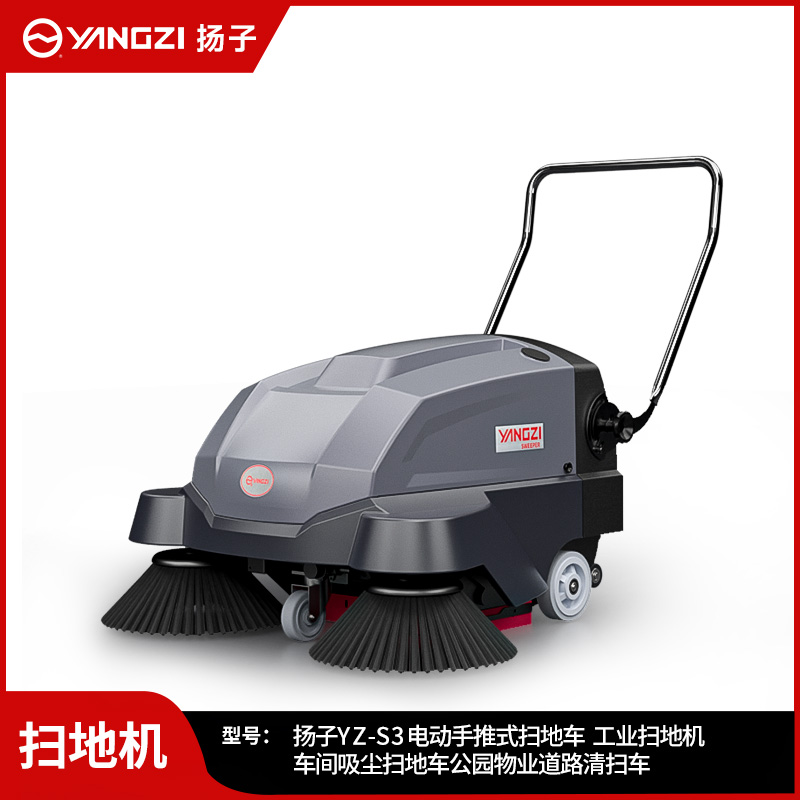 揚(yáng)子掃地機(jī)YZ-S3